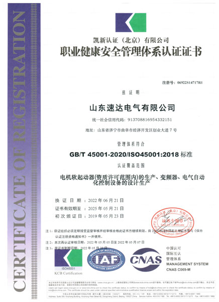職業(yè)健康安全管理體系認證證書(shū)45001