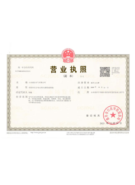 速達(dá)電氣營(yíng)業(yè)執(zhí)照2