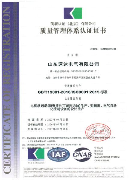 質量管理體系認證證書iso9001-中文
