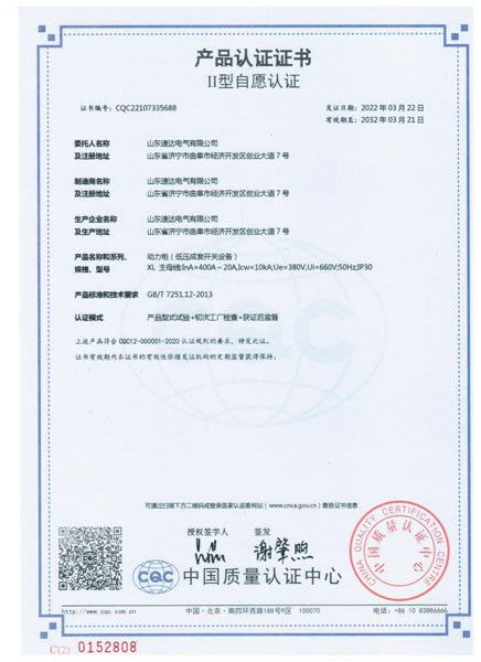 動力柜cqc證書-中文